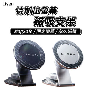 【Lisen】 MagSafe 特斯拉螢幕磁吸支架 磁吸支架 車用支架 手機支架 黏貼支架 Tesla 車架 特斯拉