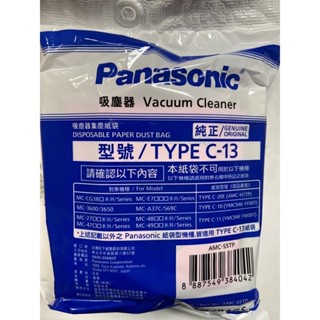 國際牌 吸塵器集塵袋 TYPE-C-13 原廠 專用紙袋 1包5入 適用機種參考商品描述