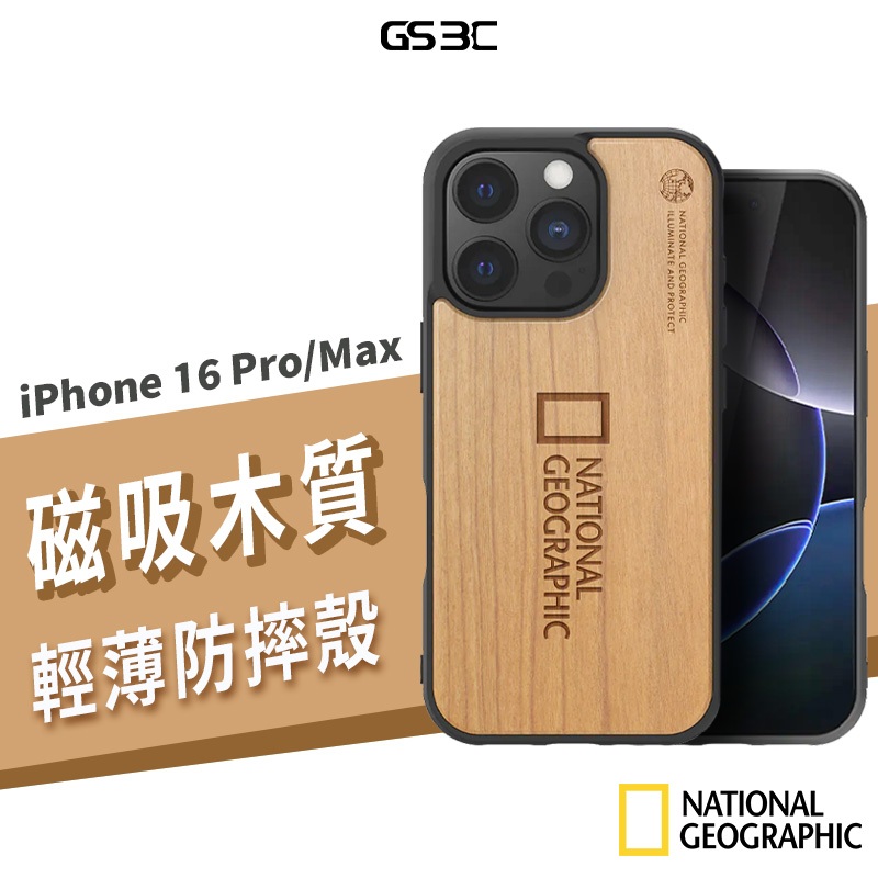 National Geographic 國家地理 iPhone 16 Pro Max 磁吸 木紋 保護殼 防摔殼 手機殼
