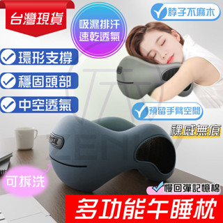 【隔日到店】多功能午睡枕 趴趴枕 慢回彈記憶棉枕心 午休枕 記憶眠枕 趴睡枕 親膚面料 辦公室 午睡神器