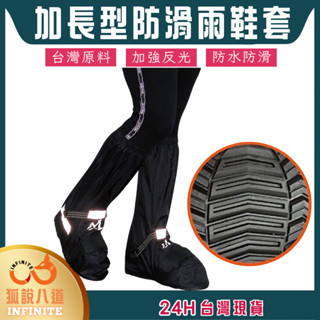 臺灣料．防滑加長型雨鞋套【狐說八道】24H臺灣速發 鞋套 雨鞋 防水雨鞋套 機車雨鞋套 防水雨鞋套 雨鞋鞋套 防雨鞋套