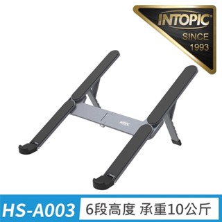 INTOPIC H鋁合金摺疊便攜筆電/平板支架HS-A003 散熱快 輕便 堅固