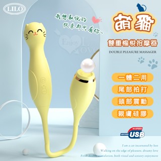Perfect Lover｜LILO 萌貓 一體二用雙重愉悅按摩器｜ 情趣 前戲 女用 自慰 跳蛋 按摩棒 情趣跳蛋