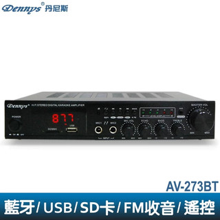Dennys 丹尼斯 AV-273BT USB/FM/SD/MP3藍芽迷你擴大機