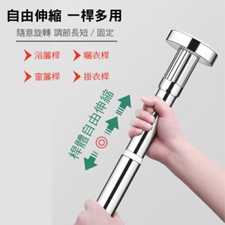 免運_臺灣現貨【新錸家居】 第五代加長粗款免打孔多用途不鏽鋼伸縮桿 (萬用旋轉型吊衣曬衣桿/窗簾桿門簾桿浴簾桿)