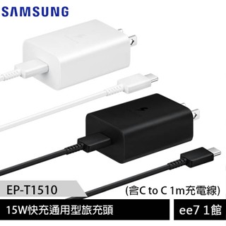 SAMSUNG 15W快充通用型旅充頭 EP-T1510 含C to C充電線/iPhone適用 [ee7-1]
