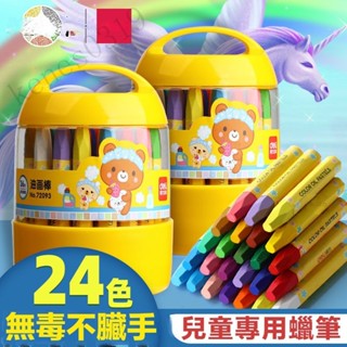 【臺灣出貨】油畫棒套裝 油畫棒 幼兒蠟筆 粉蠟筆 彩色筆 塗鴉油畫棒 兒童繪畫筆 蠟筆 兒童蠟筆 油性蠟筆
