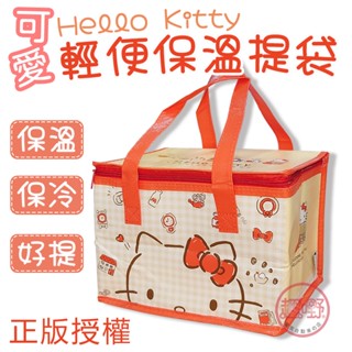 Hello Kitty 輕便保溫提袋 三麗鷗正版授權 大容量 保溫袋 保冷袋 保冰袋 便當袋 野餐袋[趣嘢] 趣野