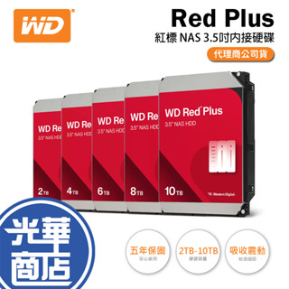 WD 威騰 Red 紅標 Plus 3.5吋 HDD NAS硬碟 2TB/4TB/6TB/8TB/10TB 光華