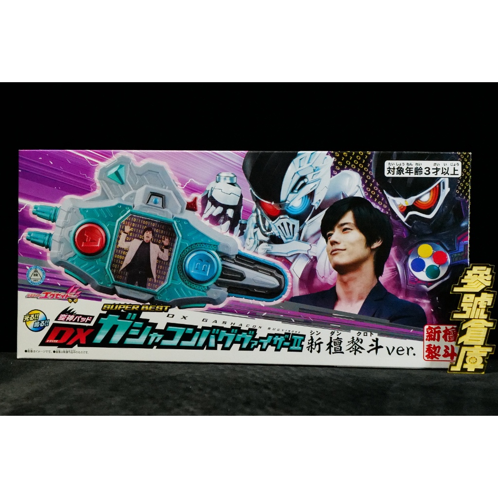 參號倉庫 現貨 魂限定 假面騎士 EX-AID SUPER BEST DX缺陷驅動器II 新檀黎斗ver.