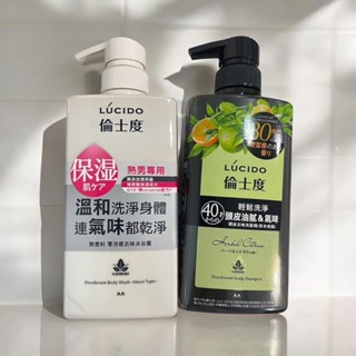 🌟衝評價$219起 日本LUCIDO倫士度去味沐浴露450ml&草本柑橘去味洗髮精450ml【AAA團購檢便】