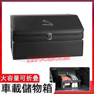 捷豹車載儲物箱 可折疊收納盒 Jaguar XF FPACE XJ XE XFL 適用後備箱收納箱 整理箱