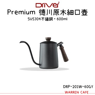 【免運】DRIVER Premium(德川)原木細口壺600ml drp-201w-60gy