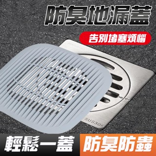 【曼徳旺】排水孔過濾蓋 毛髮過濾網 水槽過濾網 水槽過濾蓋 過濾蓋 排水孔阻塞 頭髮濾網 地漏 排水孔墊 防塞網