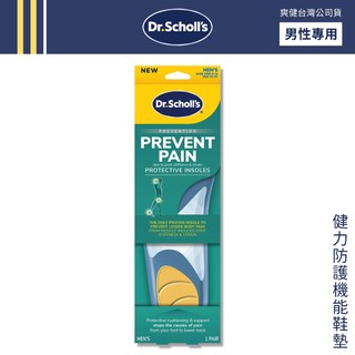DR. SCHOLL'S 爽健 健力防護機能鞋墊 (男) 關節僵硬 足弓支撐【DDBS】