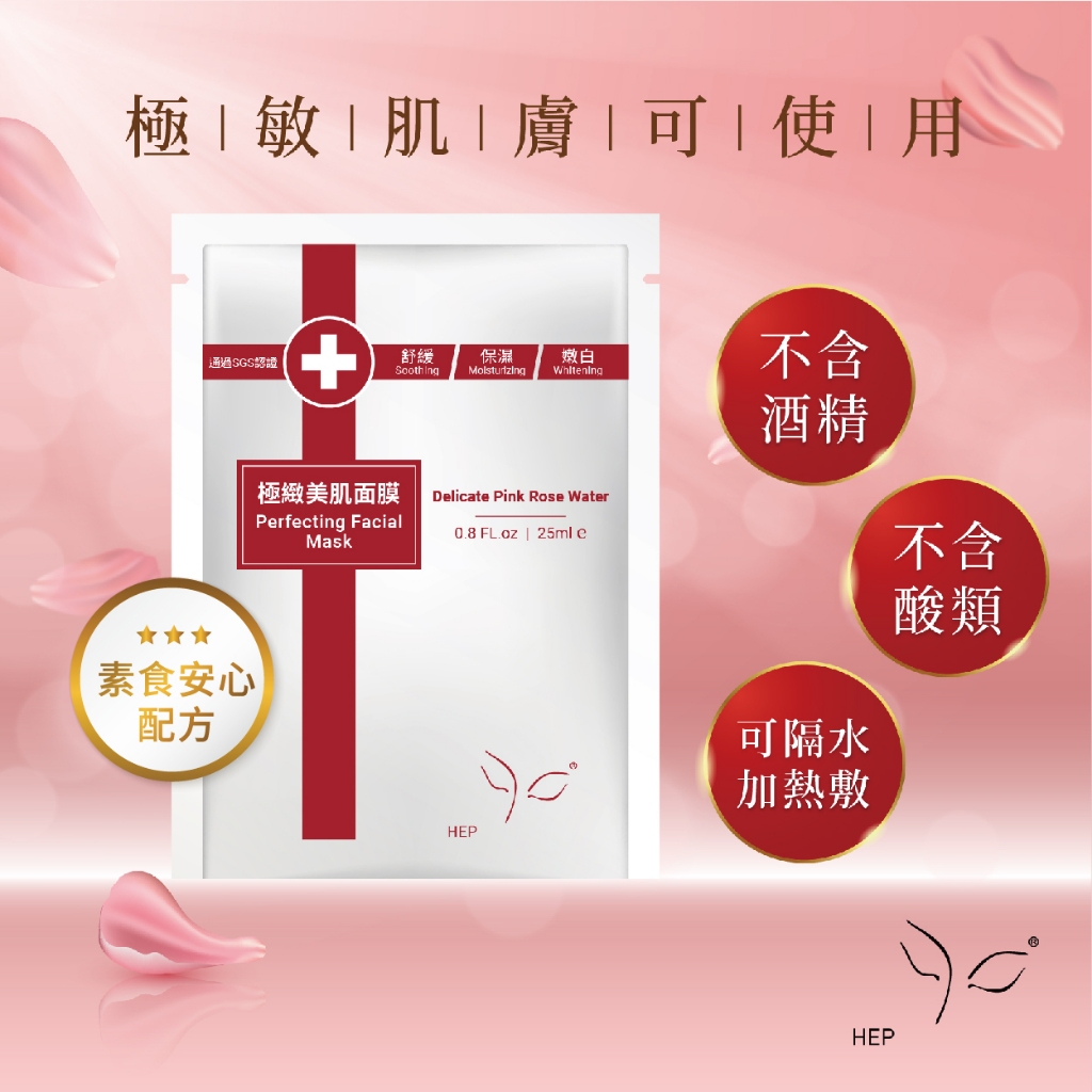 【HEP】醫美等級MIT 極緻美肌面膜 術後面膜 面膜 保濕面膜 九九美妝行