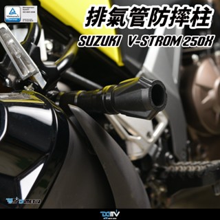 【柏霖】Dimotiv SUZUKI VStrom 250 22-24 排氣管防摔柱 排氣管防摔 DMV
