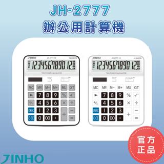 【當天出貨】JINHO京禾 計算機 JH-2777 保固兩年 辦公型計算機 超大螢幕