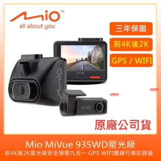 【Mio】前4K後2K星光級安全預警九合一 GPS WIFI雙鏡行車記錄器935WD+64G卡+點煙器+擦拭布
