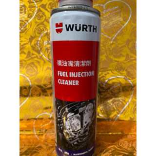 ｛誠美小舖｝(現貨)噴油嘴清潔劑/汽油精/噴射系統清潔劑/福士WURTH