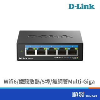 D-LINK 友訊 DMS-105 5埠 臺灣製 無網管 Multi-Giga 多網速 交換器
