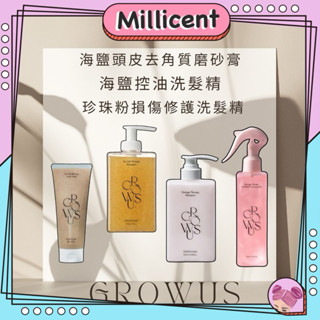 【米粒森 】GROWUS 戈洛絲 洗髮 護髮 海鹽控油洗髮精 珍珠粉損傷修護洗髮精 海鹽頭皮去角質磨砂膏洗髮精
