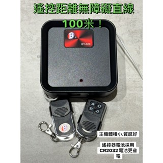 📣(含稅)百業 新款 BT-530 長距離滾碼主機 無障礙100米搖控距離 傳統鐵捲門 品質好 遙控距離很遠 遙控反應快