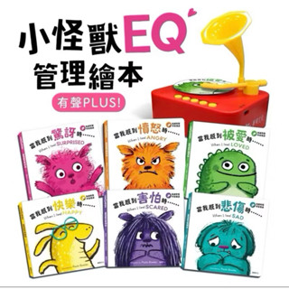 小怪獸EQ管理繪本全套六冊+留聲機