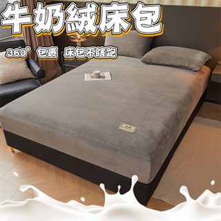 🔥 加絨加厚 免運 🔥加厚牛奶絨 法蘭絨床包組 雙人床包 單人床包 床包 床罩 牛奶絨床包 保暖床包 加大床包 枕套