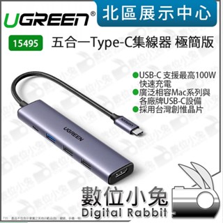 數位小兔【 UGREEN 綠聯 15495 五合一 Type C 100W 集線器 極簡版 】USB-C HDMI 高速