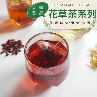 【Miss想念】花草茶系列｜10入包裝｜獨立包裝◆無咖啡因◆早Ｃ晚Ａ 花草茶 女神茶飲 養顏美容