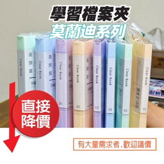 【文曲空間】A4 莫蘭迪 學習檔案夾►►送自黏式名片貼 資料本 資料簿 檔案夾 考卷夾 試卷夾