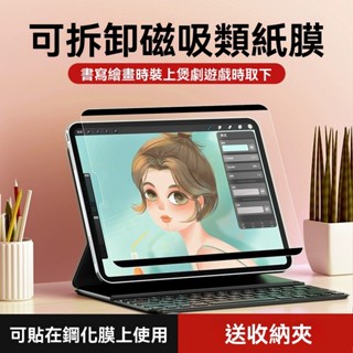 磁吸類紙膜Samsung熒幕貼 三星Galaxy tab s8+ s7 11英寸全屏吸附手寫A8可拆卸s7fe磁吸式s6