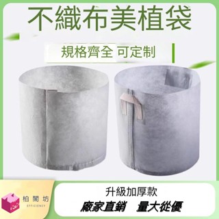 🔥限時下殺🔥 美植袋 加厚無紡布植樹袋 種植袋營養袋 控根花盆廠家定做 種樹育苗袋