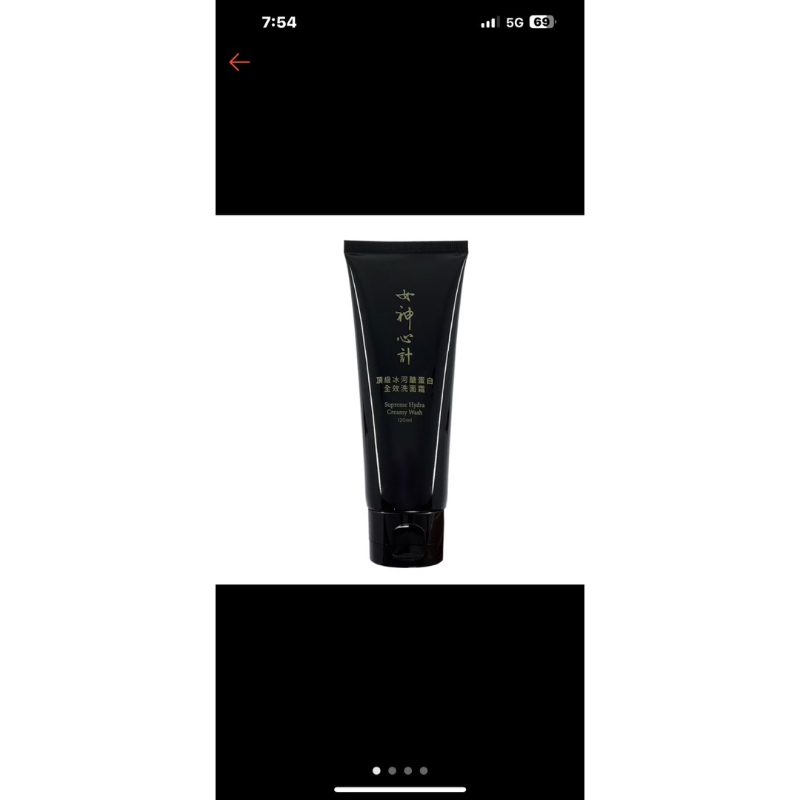 女神心計 洗面乳 頂級冰河醣蛋白全效洗面霜 120ml
