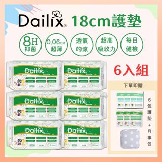 ❤️六入組更優惠❤️加拿大 Dailix 護墊 衛生棉 加長護墊 抑菌護墊 18cm 漏尿護墊 涼爽護墊 健康檢查 涼感
