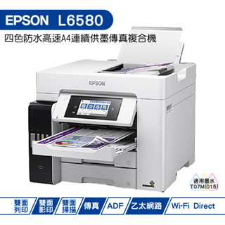 EPSON L6580 四色防水高速A4商用傳真複合機 加購015原廠墨水 最高可享5年保固