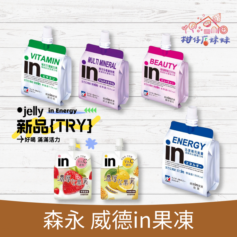 威德in果凍 [單包] 葡萄 草莓 果凍 低熱量 高纖 森永 威德 礦物質 維他命 膠原蛋白 運動 用品 果凍 補給品