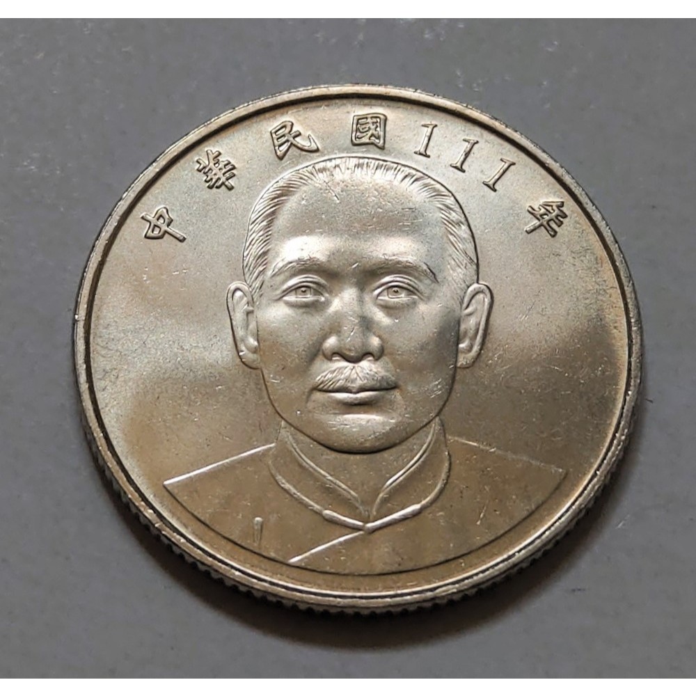臺灣 硬幣 集存簿 專用 中華民國 111 年 拾圓 10元 流通幣