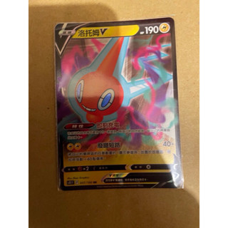 寶可夢 PTCG 集換式卡牌遊戲 洛託姆V RR 即刻充電 洛託姆 V