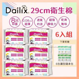❤️六入組優惠中❤️加拿大 Dailix 吸血鬼衛生棉 29公分 超長型 夜用 日用 薄款 超瞬吸 抑菌衛生棉 日用衛生