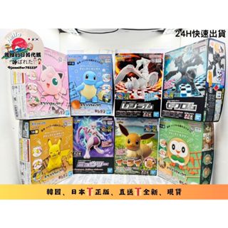 正版 寶可夢 模型 皮卡丘 小火龍 波加曼 呆呆獸 謎Q 快組模型 公仔 Bandai萬代 日版