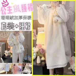 現貨 珊瑚絨睡衣 少女睡衣 公主睡裙 加厚 保暖睡衣 小仙女 暖暖睡衣套裝 法蘭絨睡衣 睡褲 家居服 可愛睡衣 交換禮物