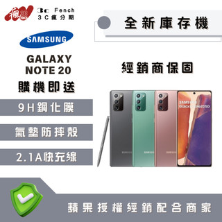 ♠️3C瘋分期♠️🎖️全新庫存機🎖️SAMSUNG Note 20 256 台灣公司貨