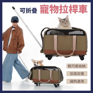 JPLH｜Blue Port 可折疊 寵物拉桿車 輕巧易收 寵物拉桿包 狗狗拉桿車 寵物推車 狗狗推車 寵物外出包 柯基