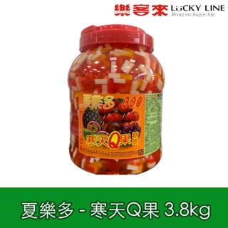 夏樂多 寒天Q果 3.8kg 三色蒟蒻 彩色椰果 茶飲 冰品 配料 糖漿 DIY 家用 營業用【椰果類】【樂客來】