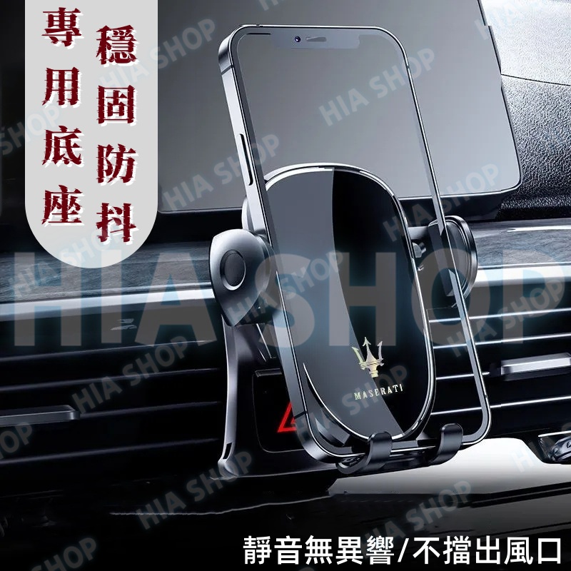 瑪莎拉蒂手機支架 Maserati Ghibli 車載導航架 可調節 出風口重力式卡扣夾
