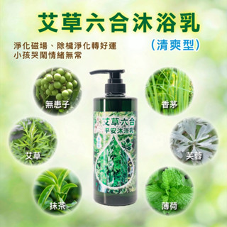 【如意檀香】【買一送一】艾草平安沐浴乳 薄荷 抹草 芙蓉 香茅 無患子 名間農會聯合開發 草本沐浴乳
