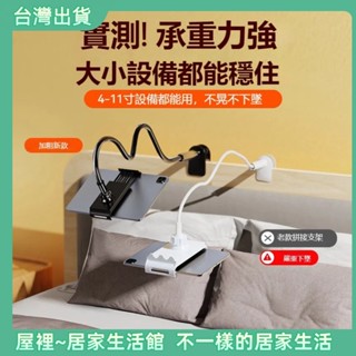 臺灣現貨💌懶人支架 追劇神器夾式手機架 平板架 懶人手機架 手機支架 平板支架 手機支撐架 床上手機架 手機夾