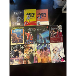 小說 二手書 你的名字漫畫 輕小說 言情小說